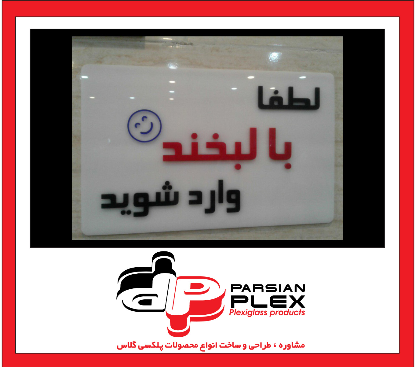 تابلو راهنما پلکسی گلاس